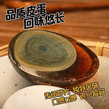 臻选旭日松花皮蛋无铅工艺12枚*70g[3元优惠券]-寻折猪