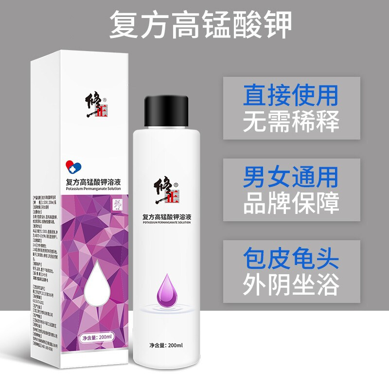 修正医用高锰酸钾溶液女士外阴洗液 修正索广私处护理