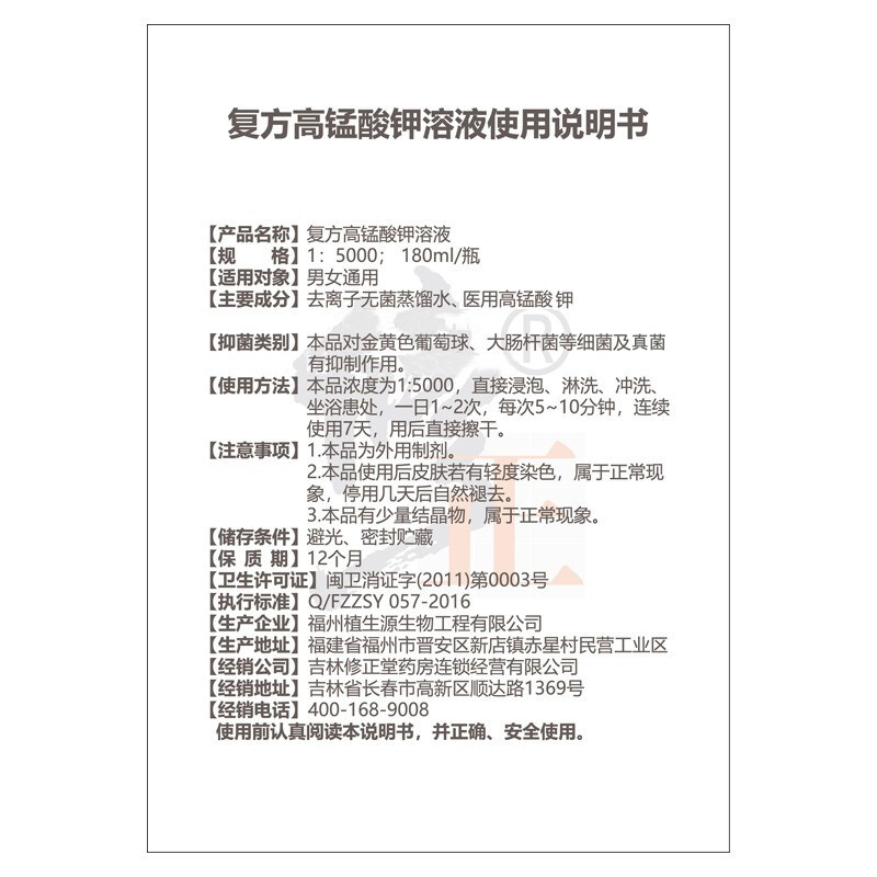 修正医用高锰酸钾溶液男士女性 修正索广私处护理