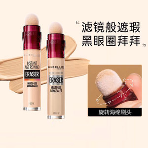 美宝莲橡皮擦遮瑕笔遮瑕膏遮盖黑眼圈气垫海绵头遮瑕柔滑轻薄高光