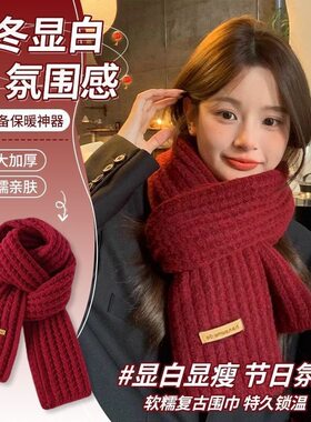 新年红保暖针织毛线围巾百搭