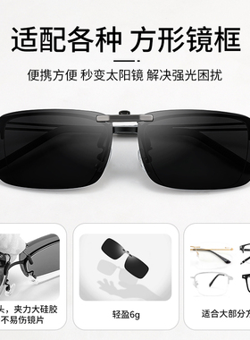 【高清偏光】超轻夹片秒变墨镜