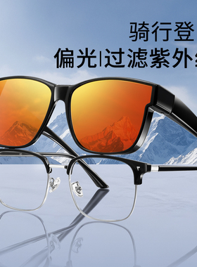 雪镜登山户外墨镜可套近视徒步