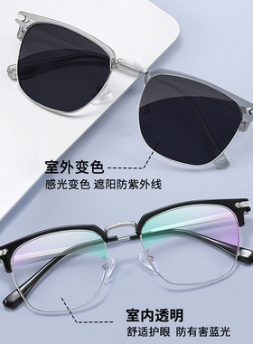 变色眼镜男自动感光眉线半框眼镜