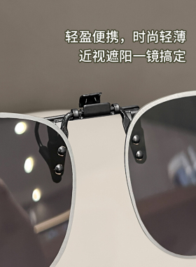 2026新款男近视眼镜专用夹片墨镜