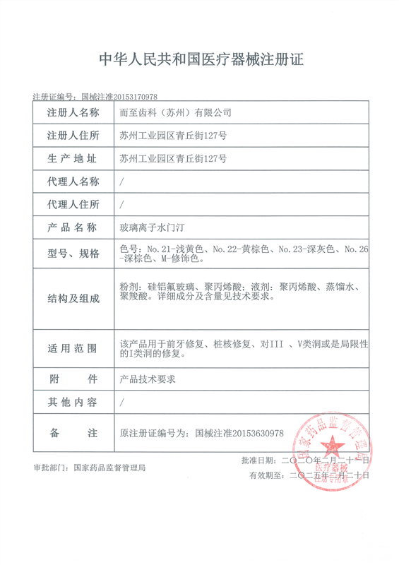 牙科材料富士ii 2 gc玻璃离子水门汀 利之捷医疗器械6863口腔科材料