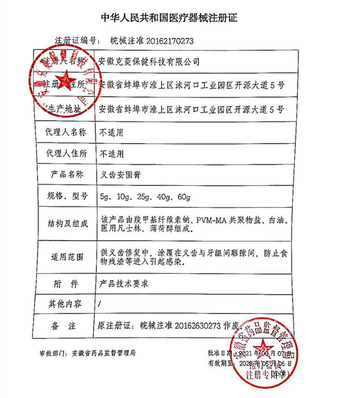 牙科雅克菱义齿安固膏40g口腔假牙齿固定粘着稳固剂活动齿合剂胶-图1