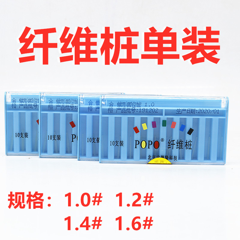 牙科材料 实德隆popo 纤维桩 石英纤维桩 实德龙玻璃纤维桩10支 - 图3