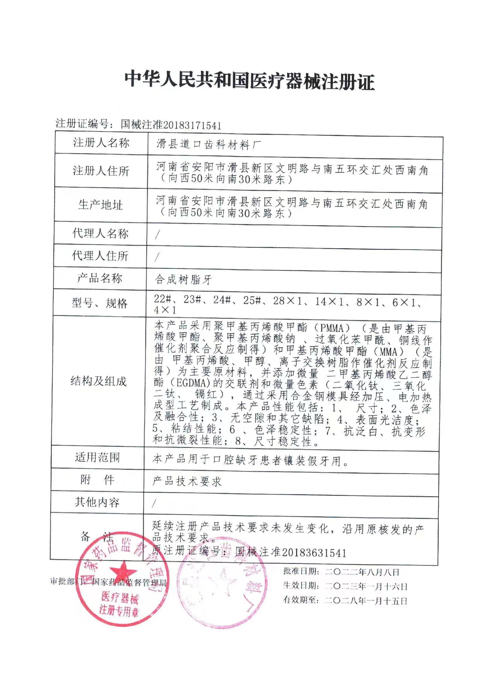 牙科材料合成树脂牙豫齿塑钢松泰塑钢牙口腔齿科全口假牙义齿6X1 - 图1