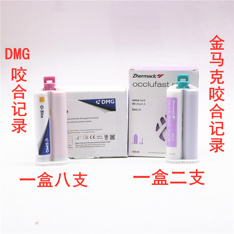 DMG咬合记录加聚硅橡胶印模材料 O-Bite咬合记录硅橡胶牙科材料-图3