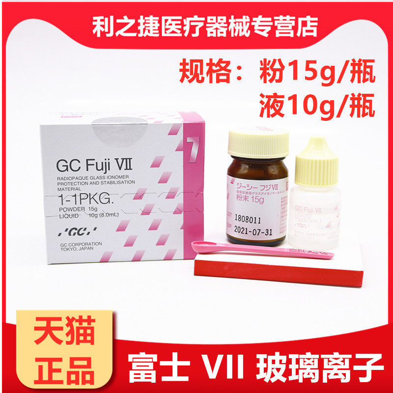 牙科材料富士9富士玻璃离子水门汀 利之捷医疗器械6863口腔科材料