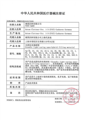 牙科材料 沃柯光固化树脂 歌兰迪欧树脂口腔齿科VOCO光固化树脂BL - 图1