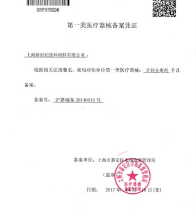 新世纪牙科分离剂 牙医用石膏分离剂150ml 齿科牙科口腔科耗材 - 图1