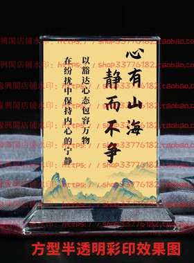 心有山海静而不争水晶摆件励志摆台书房办公室家居桌面公司装饰品