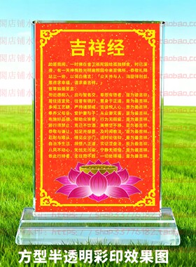 吉祥经水晶摆件禅修品修行摆台佛用品桌面佛堂摆台家居客厅装饰品