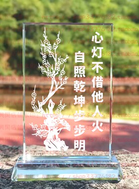 心灯不借他人火自照乾坤步步明水晶摆件励志摆台书房桌面家居客厅