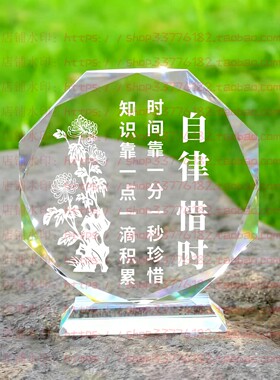 自律惜时水晶摆件纪念品励志摆台书房办公室礼品桌面公司装饰家居