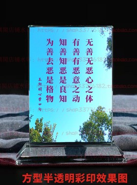 王阳明心学四句水晶摆件纪念品励志摆台书房办公室桌面家居装饰品