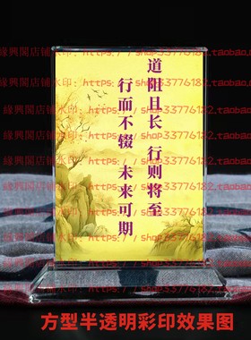 道阻且长行则将至水晶摆件纪念品励志摆台书房办公室家居桌面公司