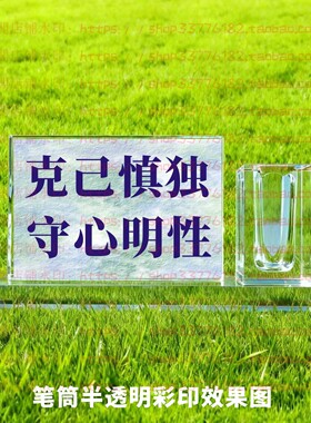 克己慎独守心明性水晶摆件纪念品励志摆台书房办公室礼品桌面装饰