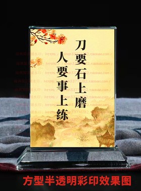 刀要石上磨人要事上练水晶摆件纪念品励志摆台书房办公室桌面装饰