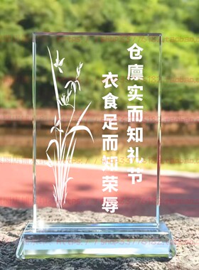 仓廪实而知礼节衣食足而知荣辱水晶摆件励志摆台家居桌面礼品公司