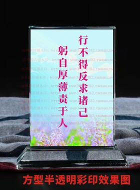 行不得反求诸己躬自厚薄责于人水晶摆件励志摆台书房公司桌面装饰