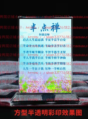 恒愚法师半点禅水晶摆件纪念品励志摆台书房办公室礼品桌面装饰