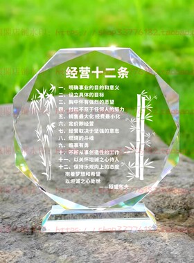 稻盛和夫经营十二条水晶摆件摆台书房办公室工厂桌面礼品公司装饰