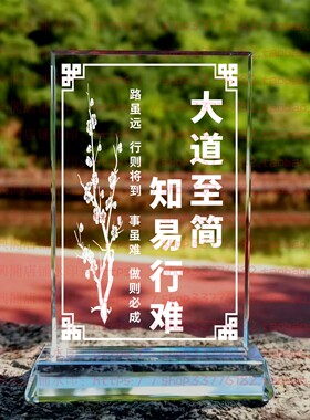 大道至简知易行难水晶摆件励志摆台办公室桌面礼品同事书房纪念品