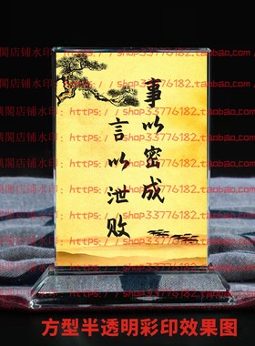 事以密成言以泄败水晶摆件纪念品励志摆台书房办公桌面公司装饰品