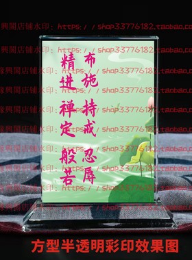 佛学六度布施持戒水晶摆件禅修品修行摆台佛用品桌面家居装饰佛堂