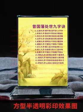 曾国藩处世九字诀水晶摆件励志摆台书房办公室礼品桌面装饰品家居