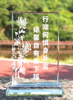 行端何惧身外言德馨自有身下蹊水晶摆件励志摆台书房桌面礼品装饰