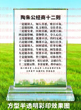 陶朱公经商十二则水晶摆件励志工厂摆台公司礼品店铺纪念品装饰品