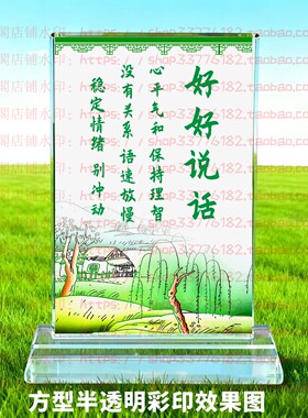 好好说话水晶摆件励志摆台办公室桌面礼品同事书房座右铭装饰家居