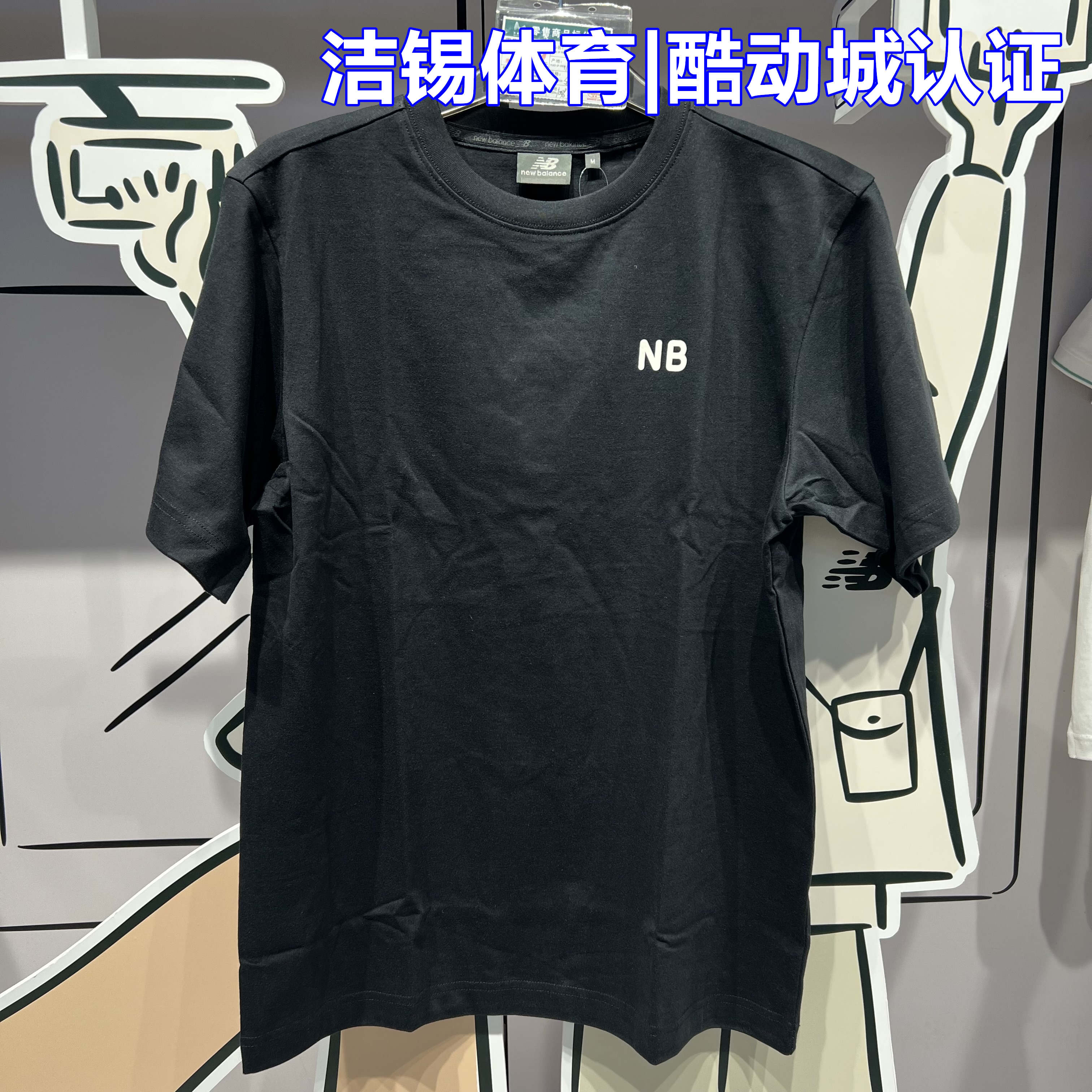 向心生活NEW BALANCE/NB联名短袖休闲纯棉圆领T恤男女 5ED26221 - 图2