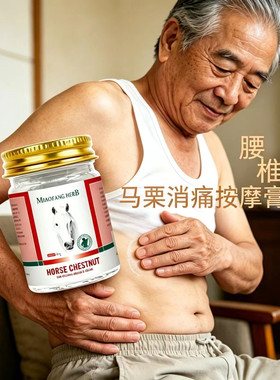 【马栗消痛膏】藏红花油镇痛膏