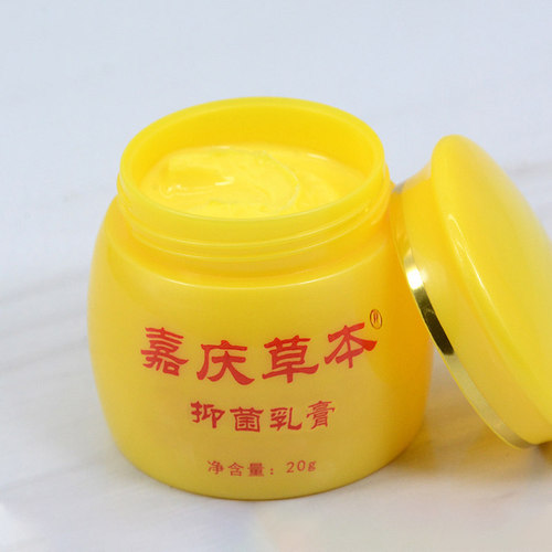 嘉庆草本湿毒抑菌乳膏皮肤痒全身外用百草痒膏止江西禾实正品软膏-图2