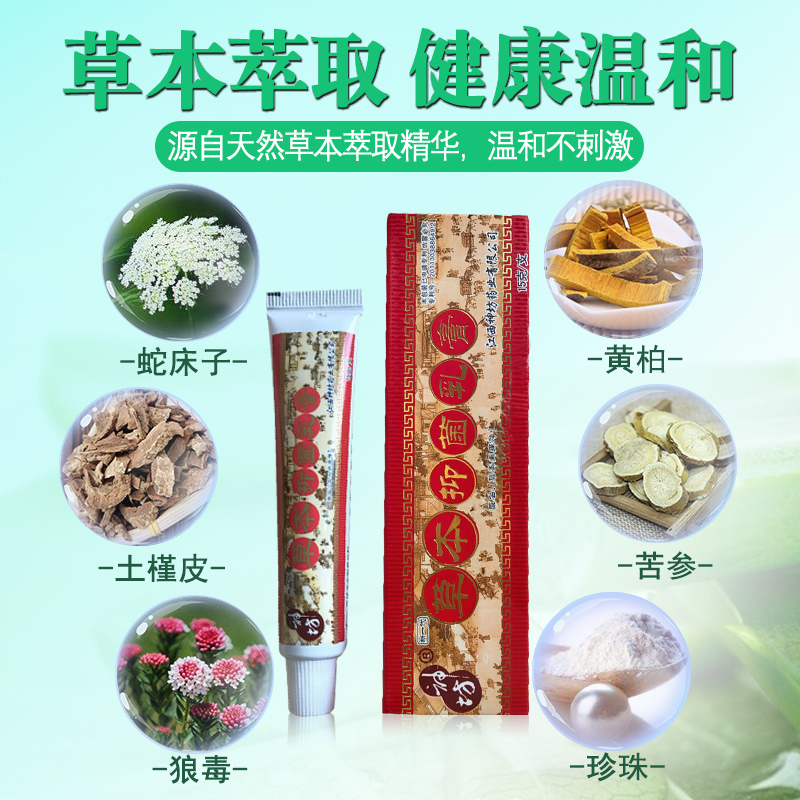 江西神坊草本抑菌乳膏癣痒净正品皮肤外用软膏【买3送1买5送2】 - 图1