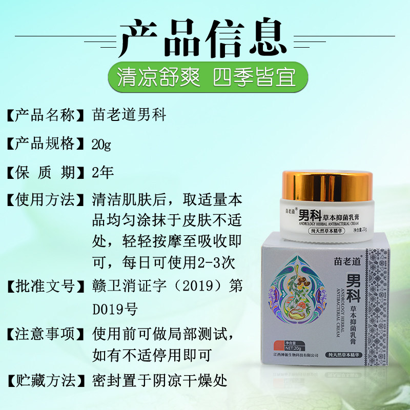 苗老道男科草本抑菌瘙痒红疹止痒膏 碧缇福医疗器械皮肤消毒护理（消）