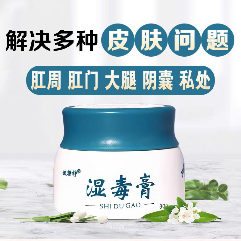 肛门痒屁眼痒皮肤止痒瘙外阴阴毛药 碧缇福医疗器械皮肤消毒护理（消）