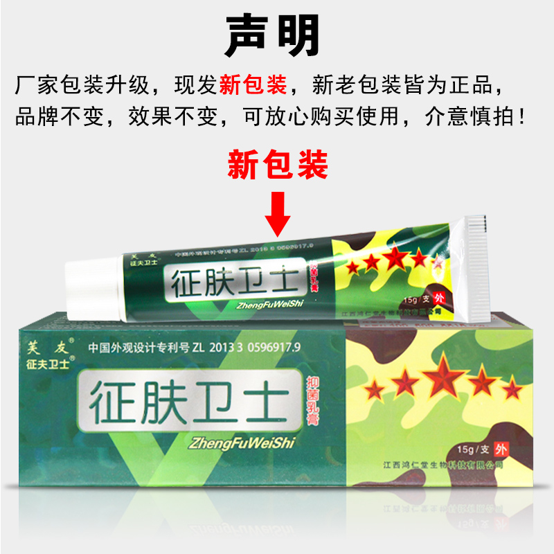 芙友征肤卫士抑菌乳膏身上痒皮肤痒外用云南百草止痒草本软膏正品-图0