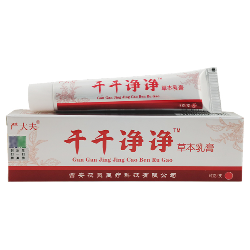 干干净净草本抑菌乳膏正品手足皮肤瘙痒成人水泡外用止痒通用软膏 - 图3