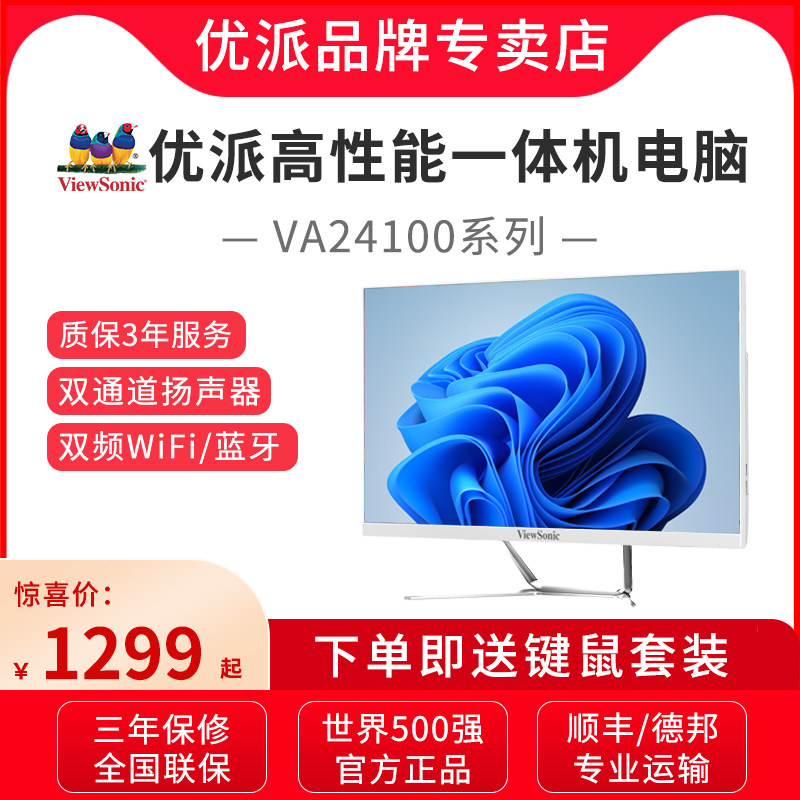 优派/ viewsonic一体机台式英特尔 优派凯网一体机