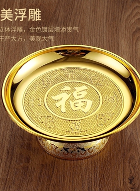 敬神供盘供果果盘家用供佛上供贡品盘摆供水果盘供奉财神爷供果盘