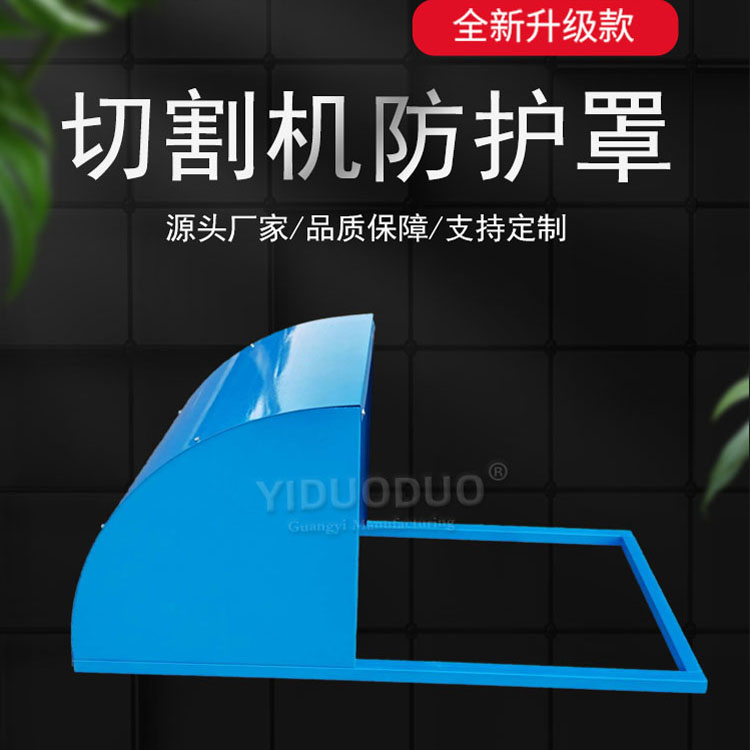 工地切割机防护罩400切割机防火罩安全保护罩挡火板火花挡板定制-图0