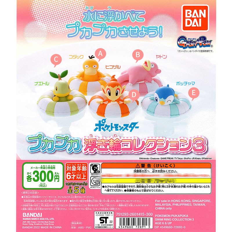 现货万代扭蛋 精灵宝可梦漂浮游泳圈3/4 伊布可达鸭呆呆兽波加曼 - 图0