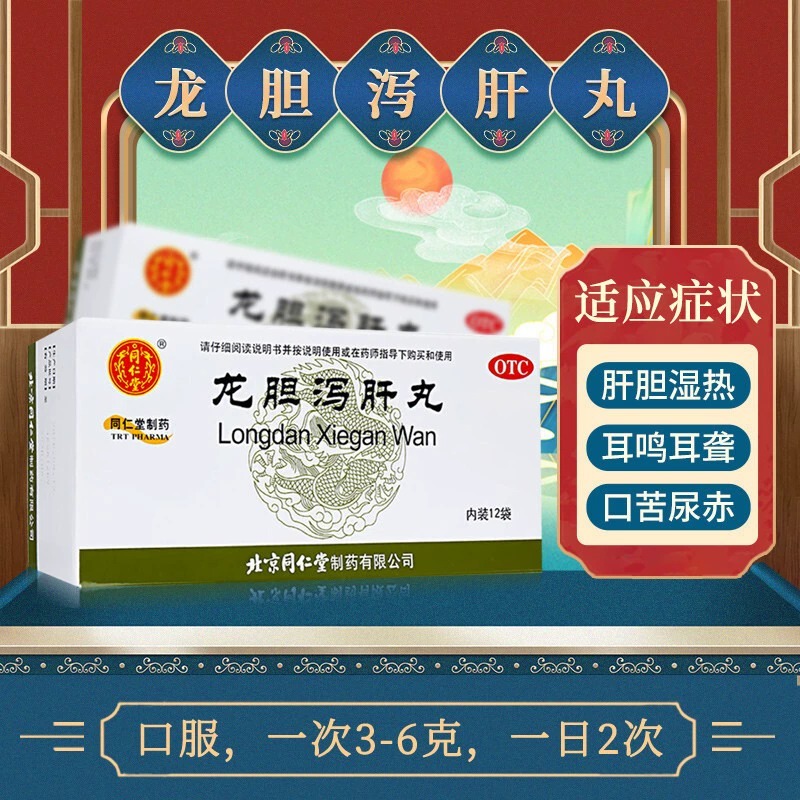 L龙胆泻肝丸汤官方旗舰店去肝火旺脾虚湿气重肝胆湿热保肝护肝药 - 图0