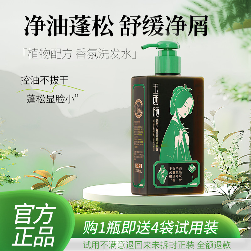玉西施无患子青丝玉养洗发水沐浴露套装控油蓬松去屑止痒官方旗舰,淘宝优惠券,粉丝福利购,淘宝优惠卷
